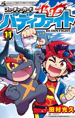 フューチャーカード バディファイト(11)