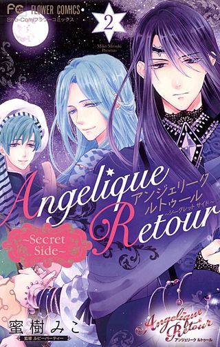 アンジェリーク ルトゥール～Secret Side～(2)