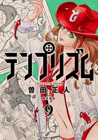 テンプリズム(9)