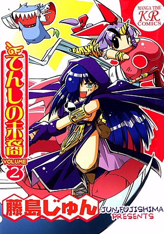 てんしの末裔(2)