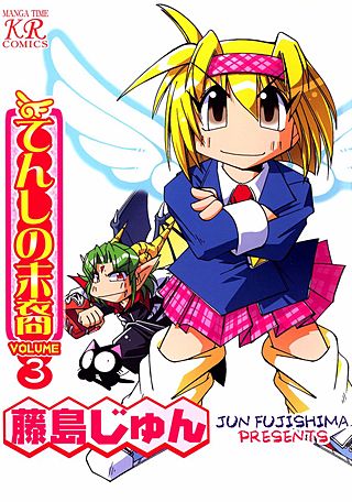 てんしの末裔(3)