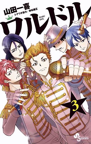 ワルドル(3)