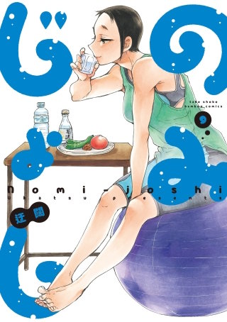 のみじょし（９）