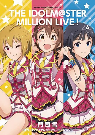 アイドルマスター　ミリオンライブ！(4)