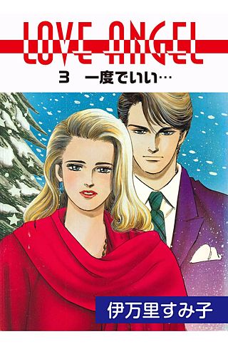 LOVE ANGEL(3)