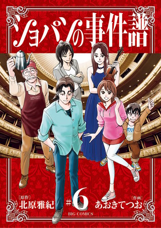 ショパンの事件譜(6)