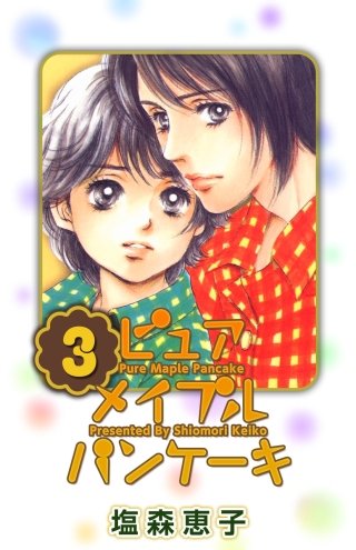 ピュア メイプル パンケーキ(3)