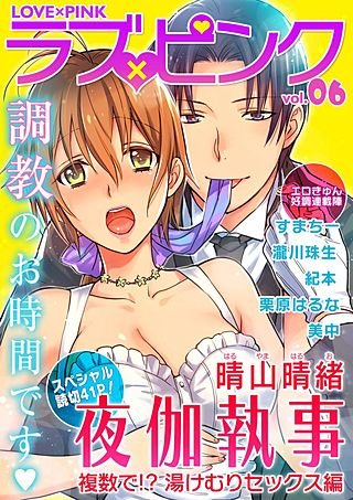 ラブ×ピンク(6)