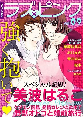 ラブ×ピンク(9)