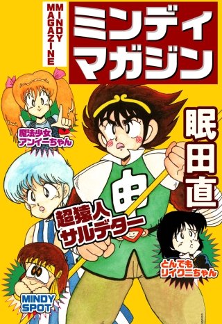 ミンディマガジン