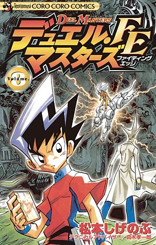 デュエル・マスターズ　FE（ファイティングエッジ）(8)