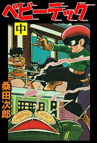 ベビーテック(2)