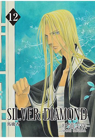 SILVER DIAMOND(12)