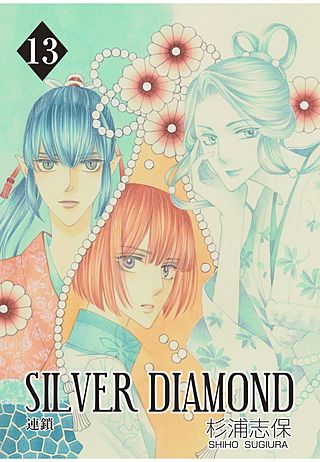 SILVER DIAMOND(13)