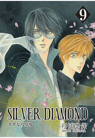 SILVER DIAMOND(9)