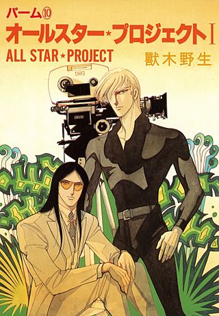 パーム(10)　オールスター・プロジェクト　I