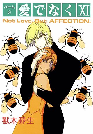 パーム(24)　愛でなく　XI