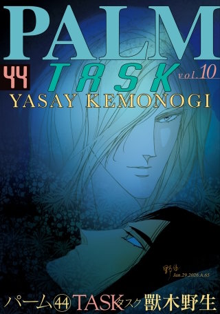 パーム(44)　TASK vol.10