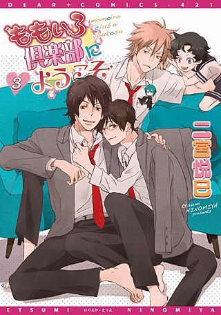 ももいろ倶楽部にようこそ(3)