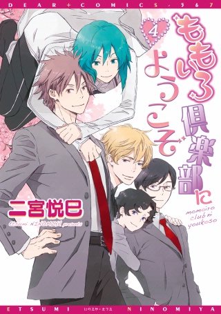 ももいろ倶楽部にようこそ(4)