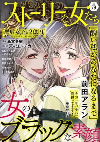 まんが王国 ストーリーな女たち ストーリーな女たち編集部 無料で漫画 コミック を試し読み 巻
