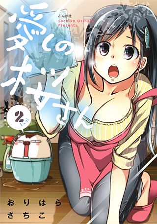 愛しの桜さん(2)