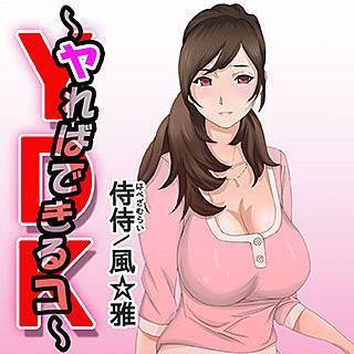 YDK～ヤればできるコ～