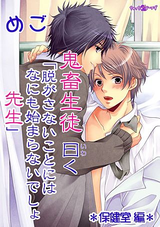 鬼畜生徒曰く