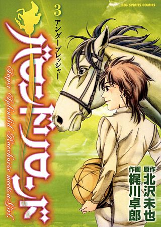 バロンドリロンド(3)