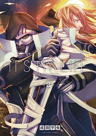 まんが王国 It S My Life 3 成田芋虫 無料で漫画 コミック を試し読み 巻 まんが王国 It S My Life 3 成田芋虫 無料で漫画 コミック を試し読み 巻