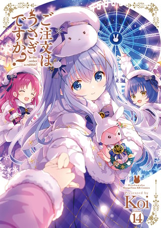 ご注文はうさぎですか？(14)