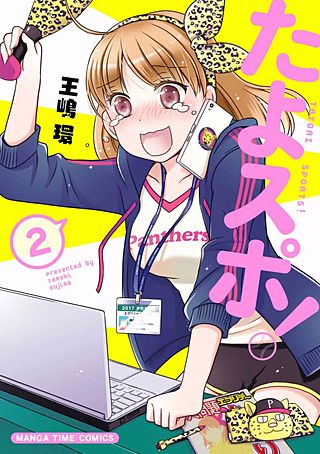 たよスポ！(2)