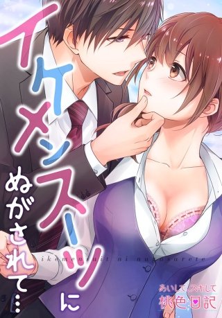 あいして、スキして桃色日記(20)