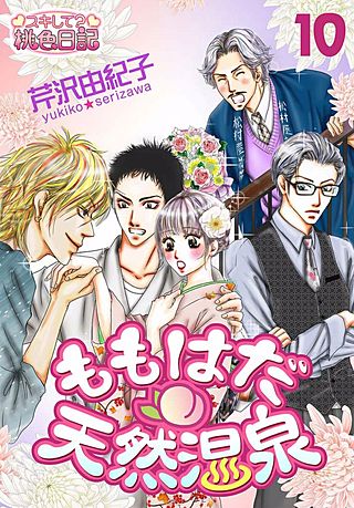 ももはだ天然温泉(10)