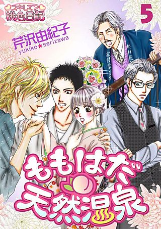 ももはだ天然温泉(5)