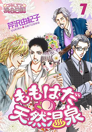 ももはだ天然温泉(7)