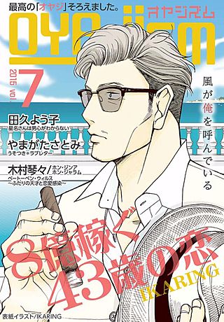 月刊オヤジズム(44)