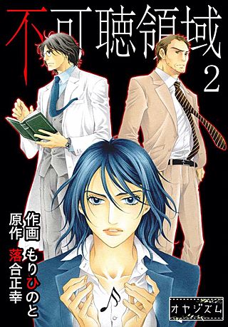 不可聴領域(2)