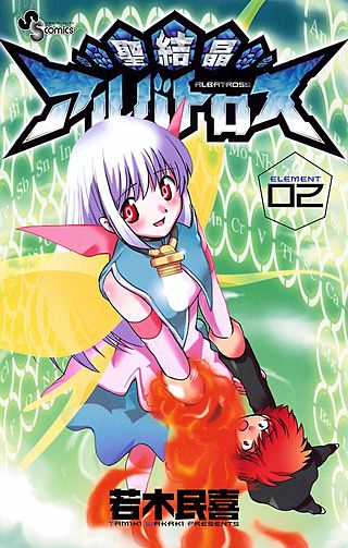 聖結晶アルバトロス(2)