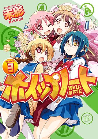 ホイップノート(3)