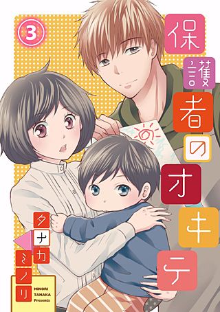 保護者のオキテ(3)