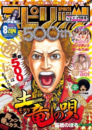 週刊ビッグコミックスピリッツ 2016年13号