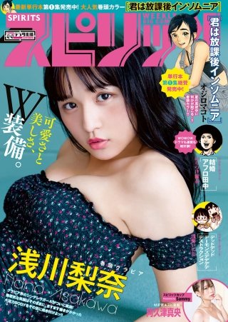 週刊ビッグコミックスピリッツ 2019年42・43号【デジタル版限定グラビア増量「浅川梨奈」】