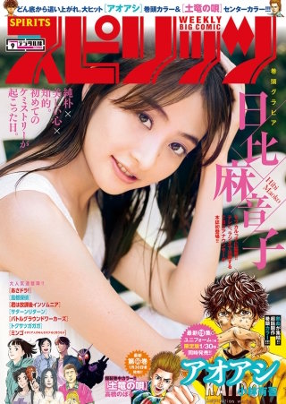 週刊ビッグコミックスピリッツ 2020年9号