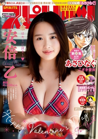 週刊ビッグコミックスピリッツ 2020年10号【デジタル版限定グラビア増量「安倍 乙」】