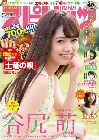 週刊ビッグコミックスピリッツ 2020年26号【デジタル版限定グラビア増量「谷尻 萌」】