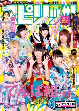 週刊ビッグコミックスピリッツ 2016年24号