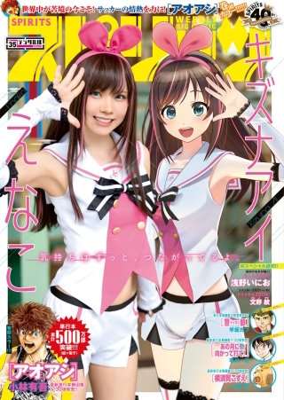 週刊ビッグコミックスピリッツ 2020年35号【デジタル版限定グラビア増量「えなこ×キズナアイ」】