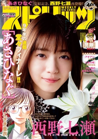 週刊ビッグコミックスピリッツ 2020年41号