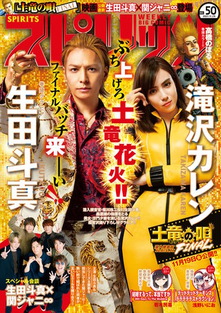 週刊ビッグコミックスピリッツ 2021年50号【デジタル版限定グラビア増量「滝沢カレン」】